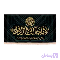 کتیبه مخمل فاطمیه با شعار پناهی جز حضرت زهرا نداریم کد 236