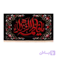 کتیبه مخمل فاطمیه با شعار یا فاطمة الزهرا طرح یاس سرخ