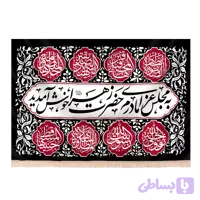 کتیبه مخمل فاطمیه با شعار به مجلس عزای مادرم حضرت زهرا خوش آمدید کد244