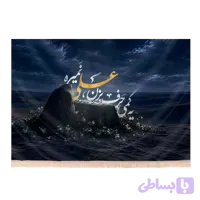 کتیبه مخمل تصویری فاطمیه با شعار یکمی حرف بزن علی نمیره کد248
