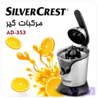 آب مرکبات گیر 95وات مدل AD_353
