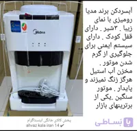 آبسردکن رومیزی مایدیا مدل YL1635T