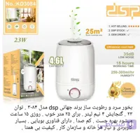 دستگاه بخور سرد دی اس پی مدل KD3084 ظرفیت ۴.۶ لیتر
