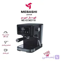 اسپرسوساز مباشی مدل ME-ECM2118 ظرفیت ۱.۵ لیتر