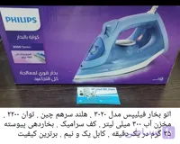 اتو بخار فیلیپس مدل DST3020 ظرفیت ۰.۳ لیتر