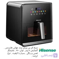 سرخ کن بی روغن هایسنس ۸ لیتر اصلی