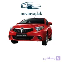 پوسته سپر جلو برلیانس 220 قرمز ( صلیبی )