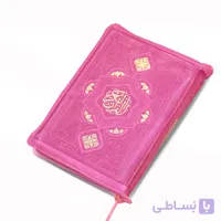 قرآن کیفی جیبی با جلد چرم ترمو و خط عثمان طه (زیپ‌دار)