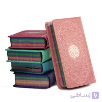 قرآن پالتویی با جلد چرم ترمو