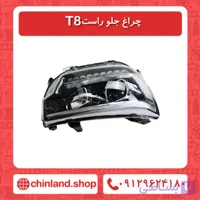 چراغ جلو چپ t8