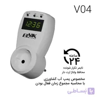 تایمر تکرارشونده بی نهایت ELNIK 04 مخصوص پمپ آب (با محاسبه زمان فعال بودن)