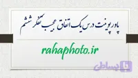 پاورپوینت درس یک اتفاق عجیب تفکر – 19 اسلاید