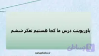 پاورپوینت درس ما کجا هستیم تفکر