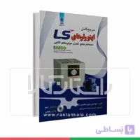 کتاب مرجع کامل اینوتر های LS سیستم جامع کنترل موتورهای القایی