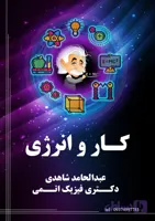 جزوه کار و انرژی