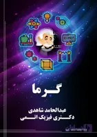جزوه گرما