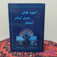 کتاب آموزه های سری تمام اعصار | اثر مانلی پی. هال