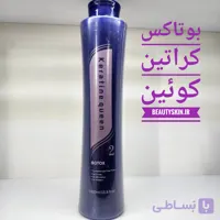 کراتین بوتاکس کویین queen