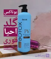 بوتاکس مو گلد احیا فوری مو +ph