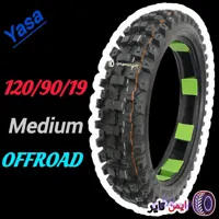 لاستیک یاسا 120/90/19 مدیوم 2026 6لایه