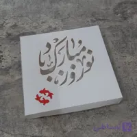 جعبه نوروز مبارک با طرح ماهی قرمز