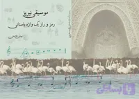 کتاب موسیقی نی ریز (نیریز)