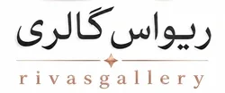 گالری ریواس