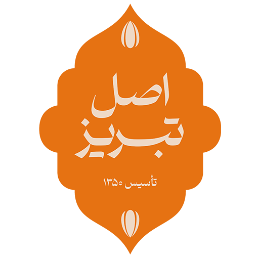 آجیل و خشکبار اصل تبریز