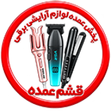 قشم عمده