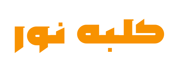 لوازم روشنایی کلبه نور