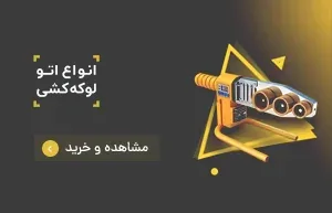 قائم چوب دات آی آر