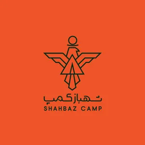 شهباز کمپ