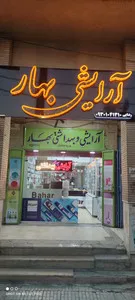 عطر بهار رضایی
