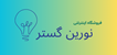 نورین گستر