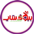 آنلاین شاپ تخصصی پوست و مو