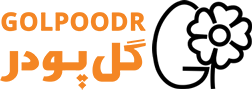 گل پودر