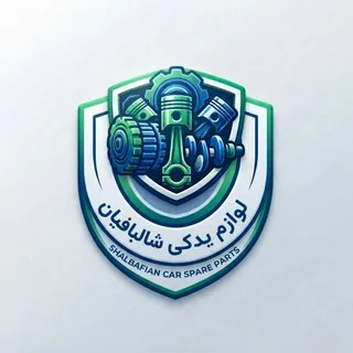 لوازم یدکی شالبافیان