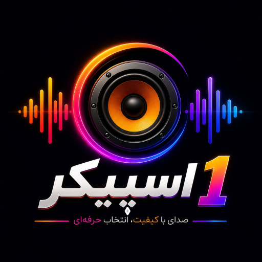اسپیکر 1