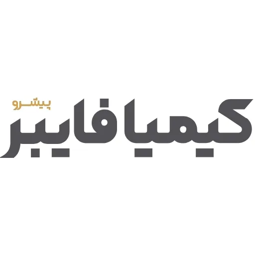 کیمیا فایبر