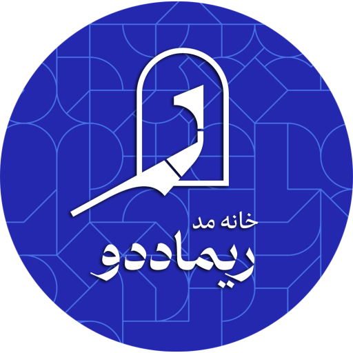 خانه مد ریماددو