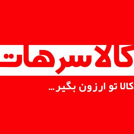 کالا سرهات