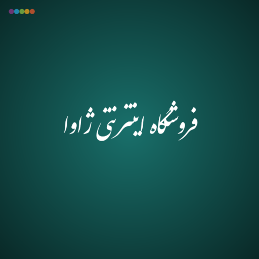 فروشگاه اینترنتی ژاوا