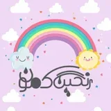 پوشاک بچگانه رنگین کمون