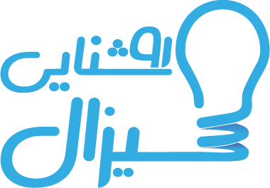 روشنایی سیزال