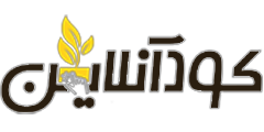 کودآنلاین