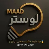 لوستر مدرن ماد