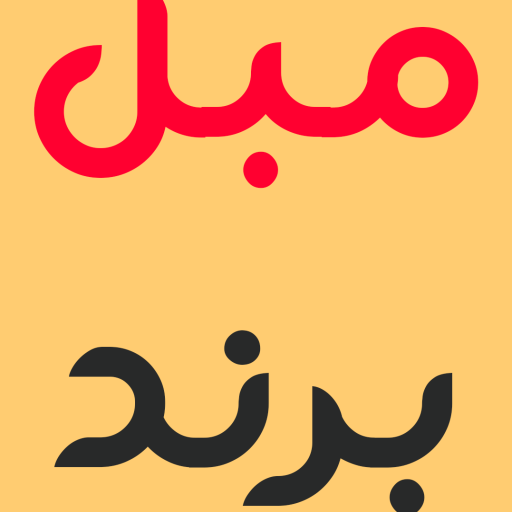 مبل برند