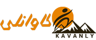 کوهنوردی و کمپ کاوانلی