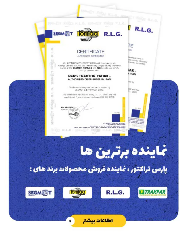 پارس تراکتور
