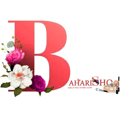 بهاری شو